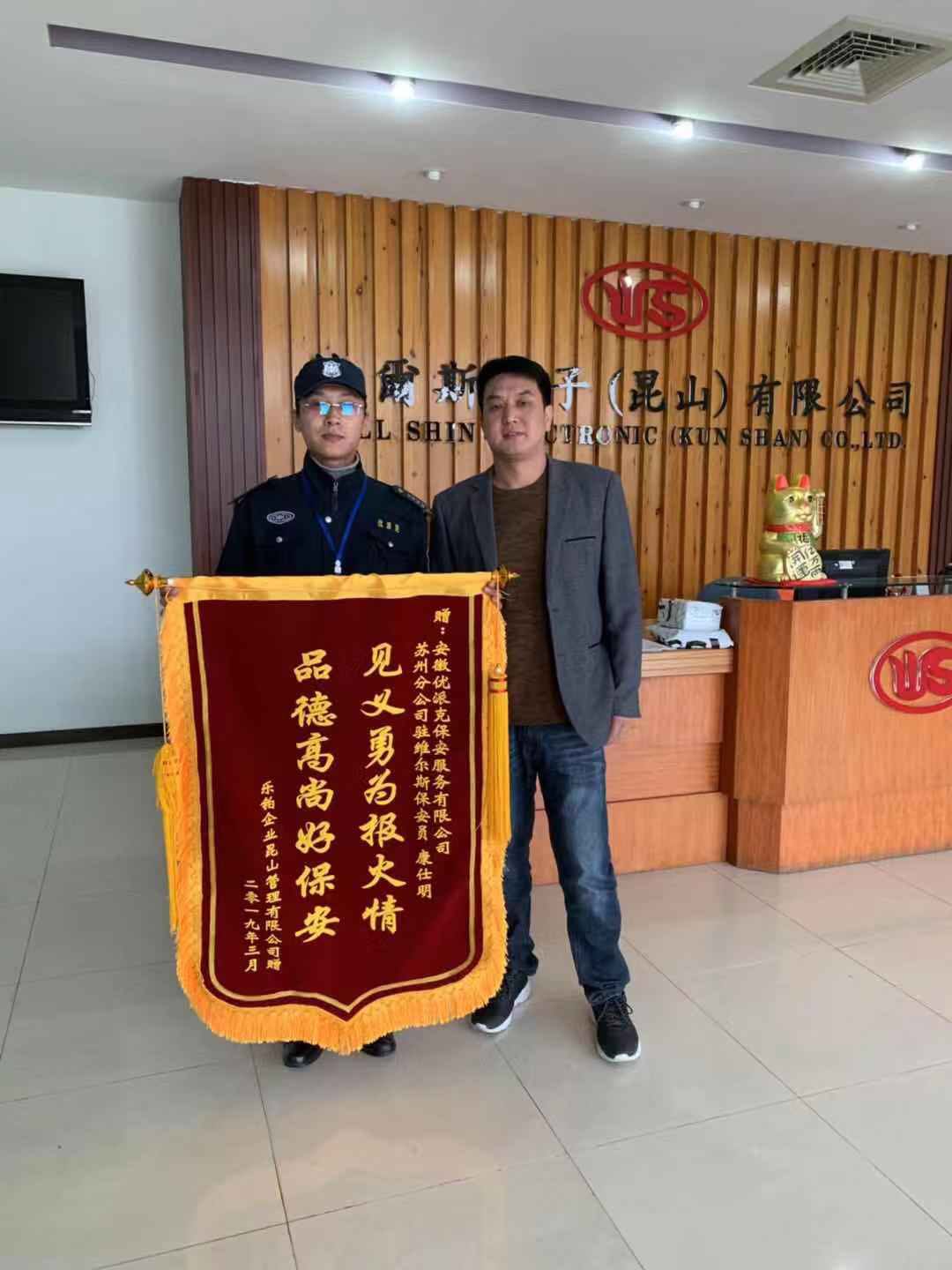 精英精神在心中，見義勇為永傳承