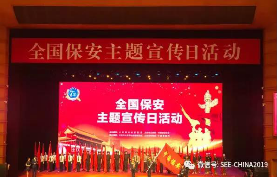 不忘初心跟黨走 牢記使命勇?lián)?dāng)--“724”全國(guó)保安主題宣傳日活動(dòng)在京舉行